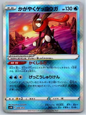 Radiant Greninja - Ancient Koraidon Starter Deck SVHK 006/053 Pokemon Card NM - Image 1 of 2