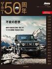Suzuki Jimny 50th Anniversary japanisches Magazin Allradantrieb Japan Buch