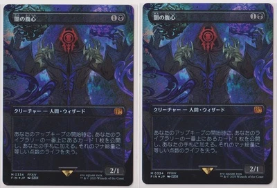 MTG Dark Confidant (Borderless) Final Fantasy Foil (Japanese) x2 - Image 1 of 2