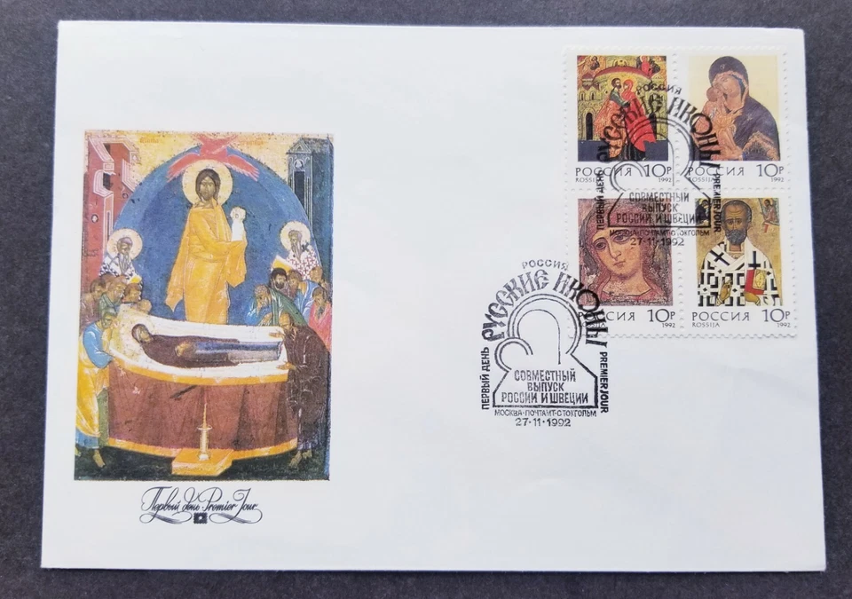[SJ] Russia Sweden Joint Issue Religious Icon 1992 Painting Art (FDC) - Image 1 of 4