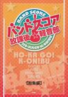 Bandpartitur HO KA GO! K ON!BU Angel Beats! Zusammenstellung Noten japanisches Buch
