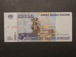50 000 Rubel 1995 Russland. Selten ! - Bild 1 von 2