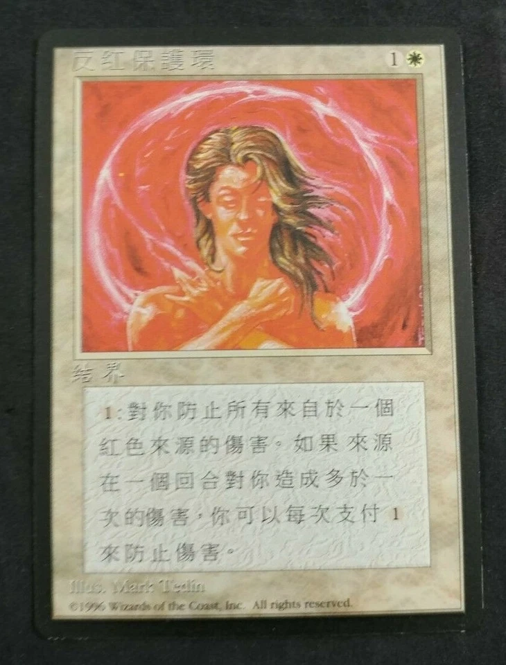 MTG Magic Circle of Protection: Red Fourth Edition CHINESE 4BB FBB NM - Image 1 of 1