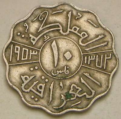 HASHEMITE KINGDOM 10 Fils AH 1372 / 1953 - Copper-Nickel - VF/XF - 3234 * - Image 1 of 2