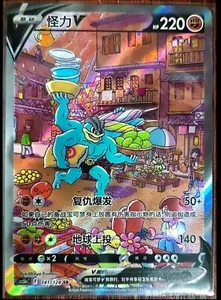 Pokemon TCG S-Chinese Card Sword & Shield CS5bC "Yong" 141 SR Machamp V Holo New - Picture 1 of 2