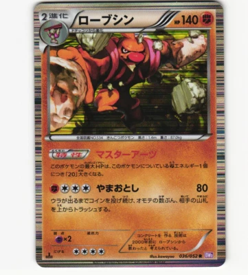 Conkeldurr 036/052 Holo BW3 Psycho Drive 1st Edition LP Pokemon Japanese 2011 - Image 1 of 2