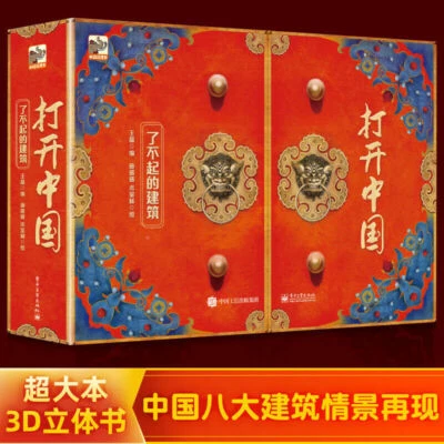 3D Children's History and Culture Science book 3d立体翻翻书 打开故宫故宫紫禁城600周年 3-6孩子 - Image 1 of 4
