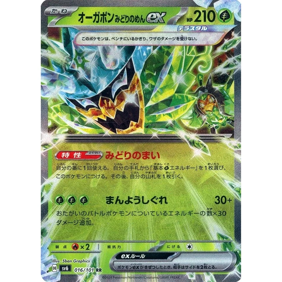 Pokemon Teal Mask Ogerpon ex Holo RR 016/101 SV6 Transformation Mask Japanese... - Image 1 of 4