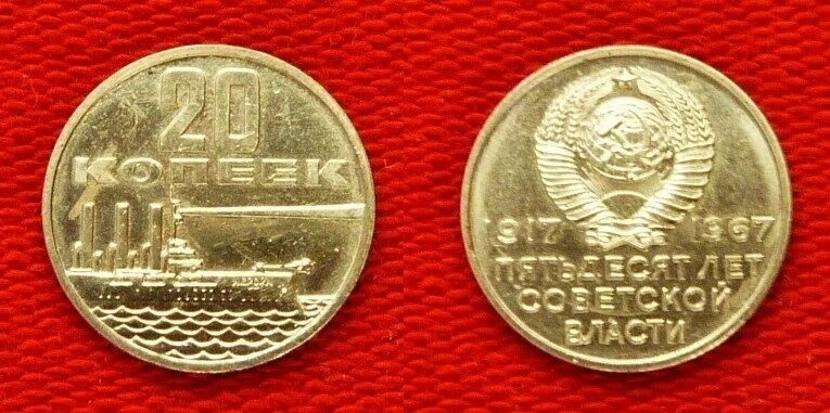 Russia : 20 Kopeks 1967 "50th aAnniversary of Victory 1945" Proof IR112657 - Image 1 of 1