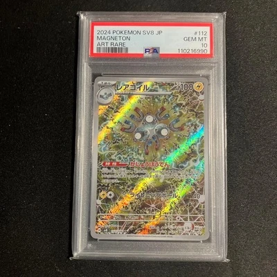 Pokemon Card Magneton AR PSA appraisal 10 - Image 1 of 2