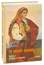 In Ukrainian book Folio На високій полонині. Книга 1. Правда старовіку Вінценз
