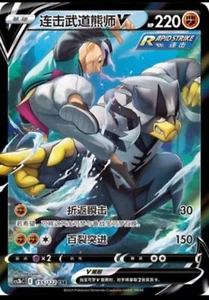 Pokemon S-Chinese Card Rapid Strike Urshifu V Sword&Shield "JI" CSR CS3bC 155 - Picture 1 of 2