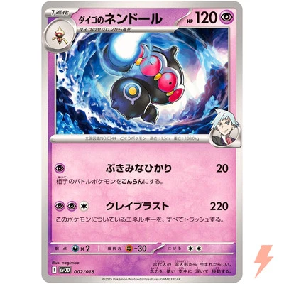 Steven's Claydol 002/018 SVOD Steven's Beldum & Metagross ex - Pokemon Japanese - Image 1 of 3
