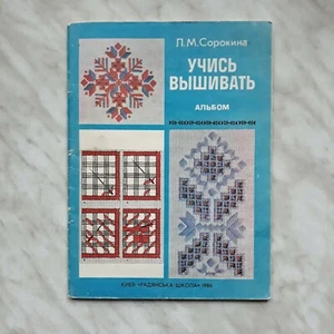 Ukrainian Embroidery Stitching Book Soft Cover Paper Classic Patterns Ukraine - Picture 1 of 13