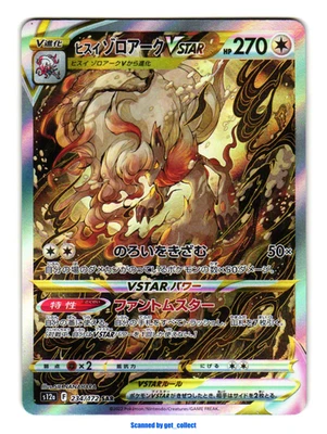 Hisuian Zoroark VSTAR Special Art Rare (SAR) VSTAR Universe Pokemon TCG 234/172 - Bild 1 von 4