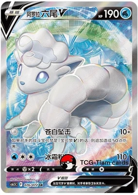 Pokemon TCG Chinese Sword & Shield Alolan Vulpix V CS6.5C 076 Ultra Full Art - Image 1 of 2
