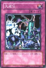 304-050(*) - Yugioh - Japanese - Really Eternal Rest - Common
