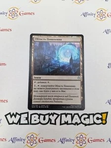MTG | Emergence Zone | WAR | Regular | Light Played | Russian - Picture 1 of 2