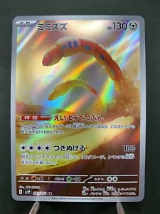Orthworm AR 081/071 SV2P Snow Hazard - Tarjeta de Pokémon japonesa escarlata y violeta - Imagen 1 de 13