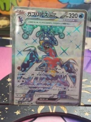 Garchomp ex SR 076/062 SV3a Raging Surf - Pokemon Card Japanese Scarlet & Violet - Image 1 of 2