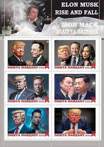 Bloque de estampillas Elon Musk ascenso y caída Donald Trump guerra comercial 2025 EE. UU. Maidan Post - Imagen 1 de 1