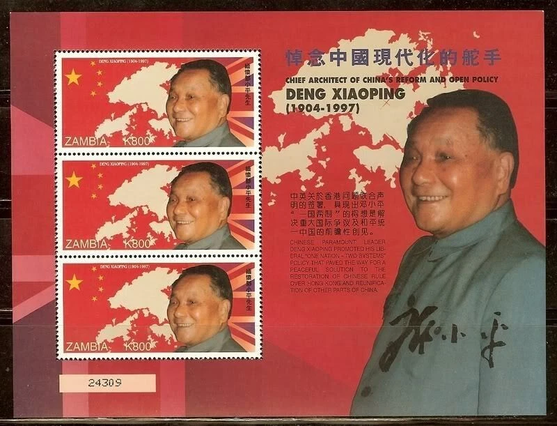 Mint Zambia Souvenir sheet (MNH) - Image 1 of 1