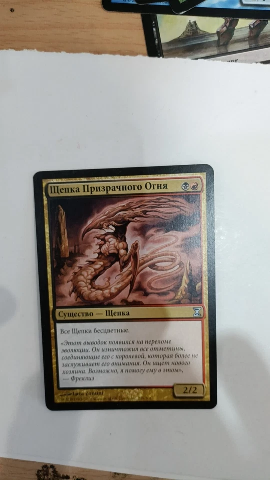 MTG Time Spiral GHOSTFLAME SLIVER Russian - Image 1 of 1