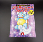 Pokémon magazine n°3 - 1996 - Exclue japon - Très bon état - Carte absente