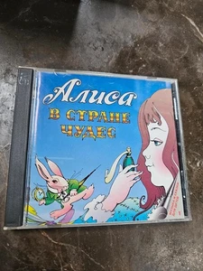 RUSSIAN MUSIC - Алиса в стране чудес - CD - Picture 1 of 2