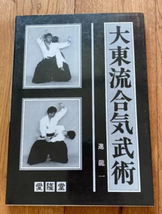 Daito-ryu Aiki Bujutsu by Ryuichi Susumu Japanese Aikido Book 1990 / From Japan - Picture 1 of 5