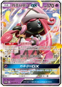 Tapu Lele GX 160/SM-P PROMO Pokemon Karte Korean Ver  - Bild 1 von 1