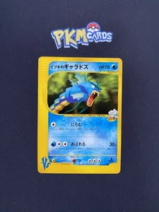 Pokémon TCG Clair’s Gyarados Vs Series 048/141 Regular Japanese Card LP. - Picture 1 of 3