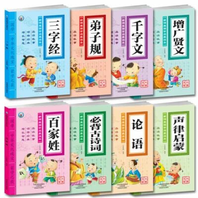 8 books/set Children Guoxue book 幼儿国学启蒙读本全套 三字经弟子规 千字文 声律启蒙3-8岁 - Image 1 of 4