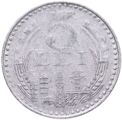 Romanian Coin 5 Lei | Romania | 1978 - Image 1 of 4