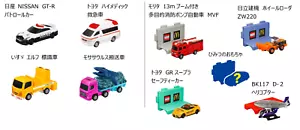McDonald's x Tomica Happy Meal toys complete set of 9 Japan New 2025 Apr - Picture 1 of 2