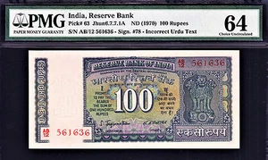 India 100 Rupees ND (1970) Sign. S.Jagannathan Pick-63 Ch UNC PMG 64 - Picture 1 of 2