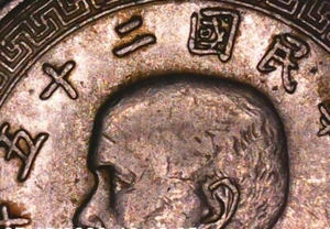 1942 China 20 Cents (20 Fen, 2 Chiao) Y361 Copper Nickel; Old Coin Foreign Money - Picture 1 of 10