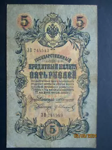 Russia ,Russian  Empire,5 rubles banknote, paper money,1909.r1, KONSHIN, VF - Picture 1 of 2