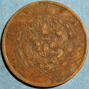20 Cash China Empire of Qing dynasty Guangxu 44 (1907) Y# 11.2 - Picture 1 of 2