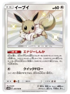 Tarjeta de Pokémon SM8b 201/150 Eevee S Ultera Brillante Japonesa - Imagen 1 de 1