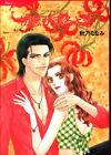 Japanese Manga When Harlequin, Inc. Harlequin Comics Nanami Akino first love...