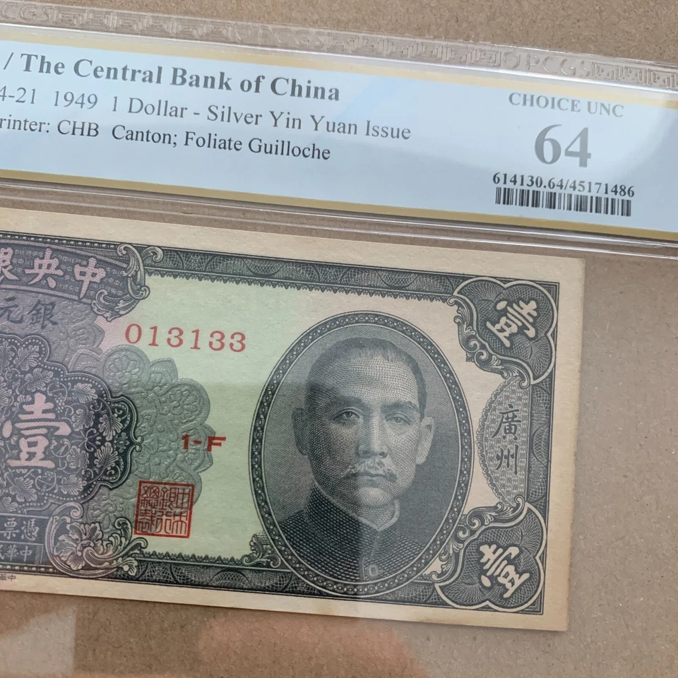 China 1949 1 Silver Dollar Banknote P441 PCGS 64 UNC Currency Certified Money - Image 1 of 4