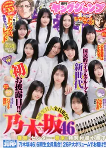 Weekly Young JUMP 2025 No.19 Japanese Magazine From Japan - Picture 1 of 1
