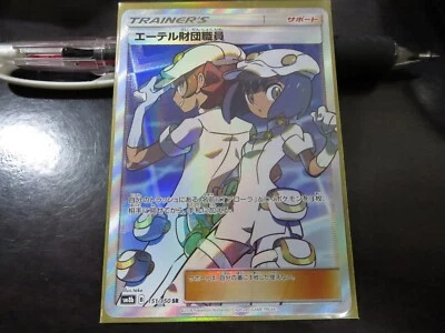 Pokemon card SM8b 151/150 Aether Foundation Employee SR Ultra Shiny Japanese - Image 1 of 2