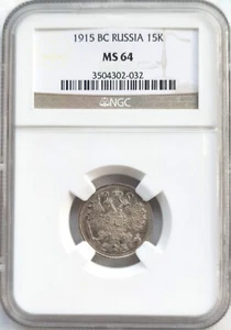 NGC MS64 Russia 1915 BC Silver Coin 15 Kopeks - Picture 1 of 2