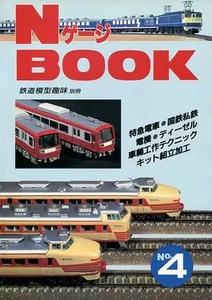 Hobby Magazine N Gauge Book Model Train Special Edition 1987 April Issue No. 4 - Picture 1 of 1