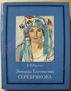 Serebryakova Z. Russian painting graphic drawing Album 1979 Serebriakova Catalog