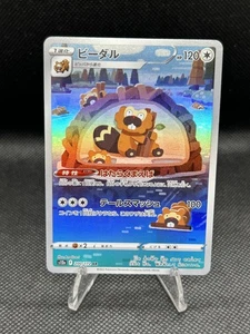 Pokemon TCG - Bibarel Full Art 200/172 Ultra Rare VSTAR Universe Japanese  NM - Picture 1 of 3