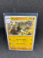 Graveler 075/165 sv2a Pokemon 151 Japanese Pokemon Card