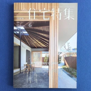 Architecture Housing Special Issue June 2016 No 362 Natural Environment Homes F - Picture 1 of 12